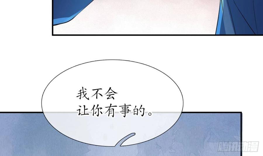 打死也不做师尊 第105话 该叫师尊才对 第15页