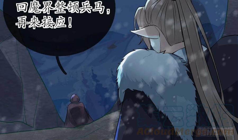 打死也不做师尊 第105话 该叫师尊才对 第37页