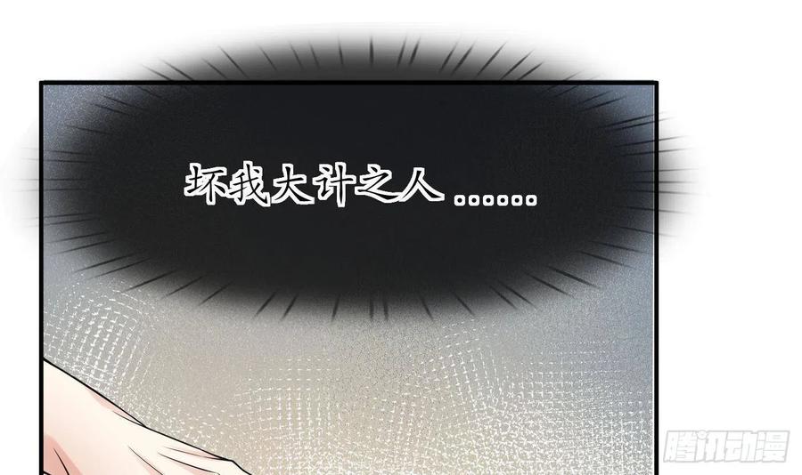 打死也不做师尊 第105话 该叫师尊才对 第72页