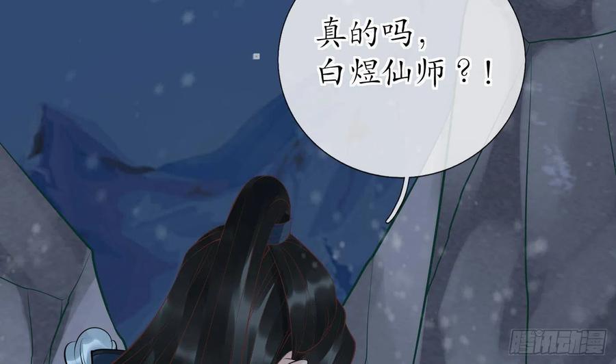 打死也不做师尊 第105话 该叫师尊才对 第5页