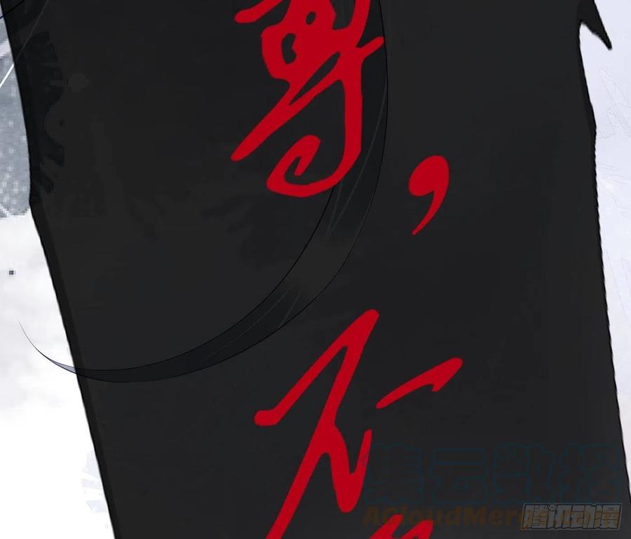 打死也不做师尊 第105话 该叫师尊才对 第88页