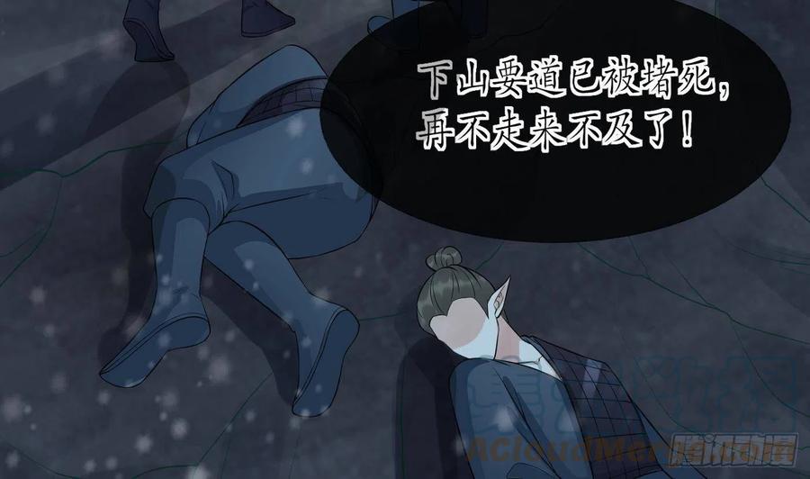 打死也不做师尊 第105话 该叫师尊才对 第28页