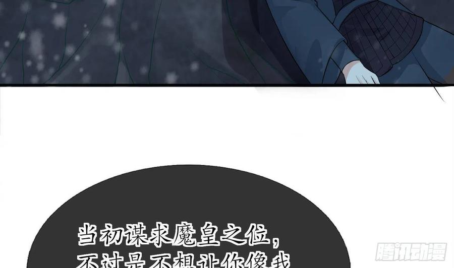打死也不做师尊 第105话 该叫师尊才对 第29页