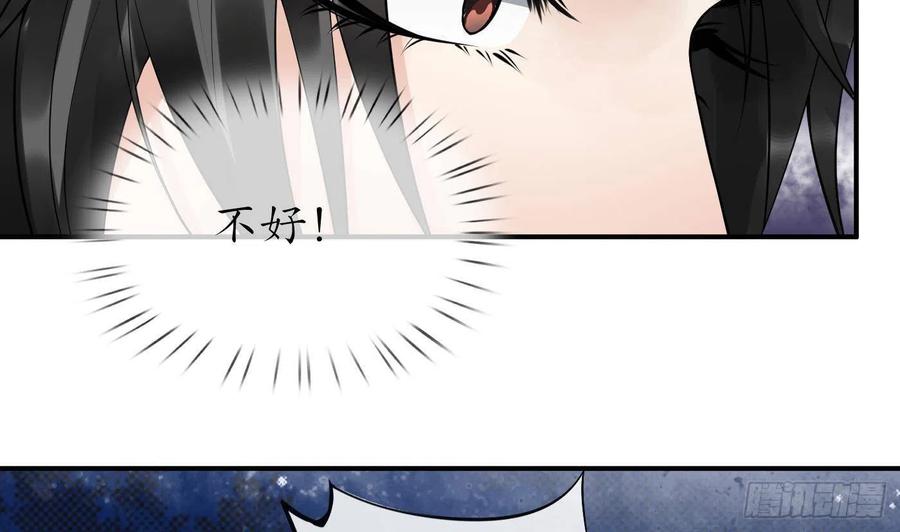 打死也不做师尊 第105话 该叫师尊才对 第77页