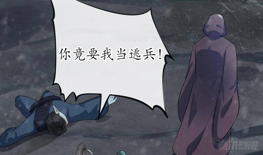 打死也不做师尊 第105话 该叫师尊才对 第26页