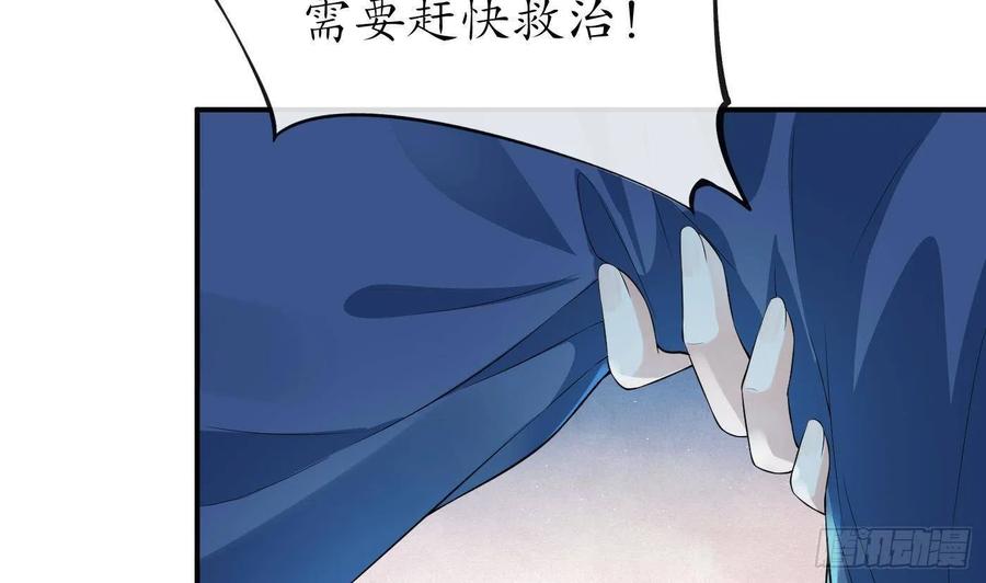 打死也不做师尊 第105话 该叫师尊才对 第14页