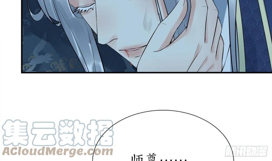 打死也不做师尊 第105话 该叫师尊才对 第10页