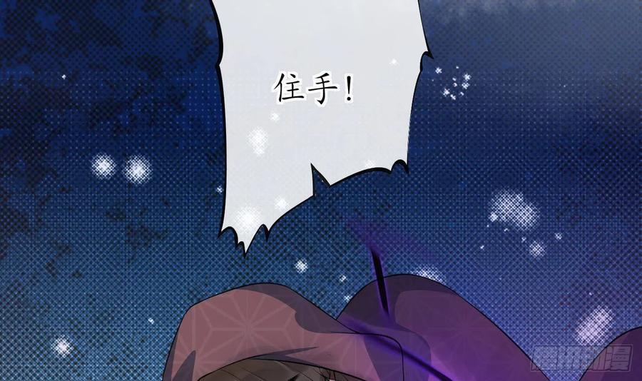 打死也不做师尊 第105话 该叫师尊才对 第78页