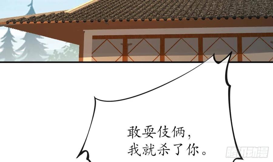 打死也不做师尊 第105话 该叫师尊才对 第63页