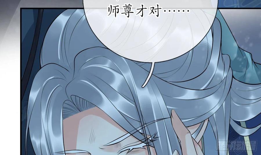 打死也不做师尊 第105话 该叫师尊才对 第9页