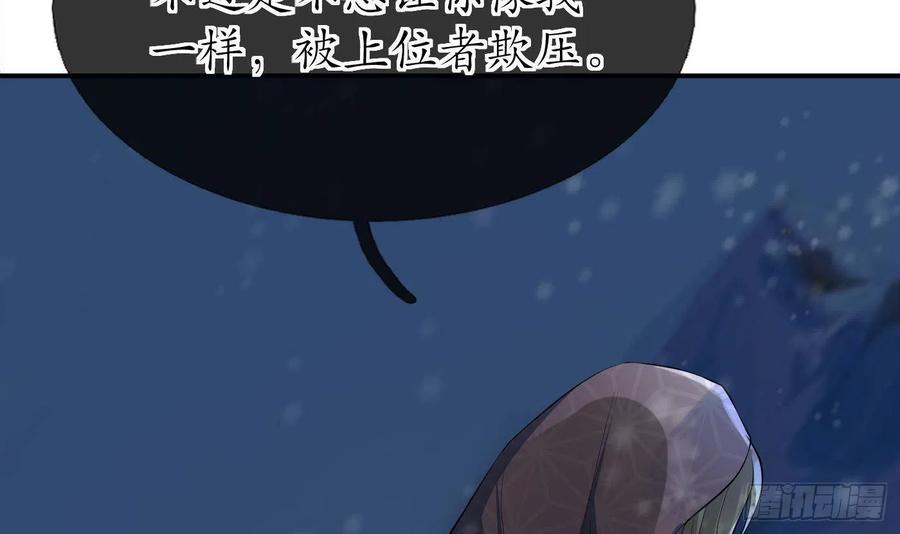 打死也不做师尊 第105话 该叫师尊才对 第30页
