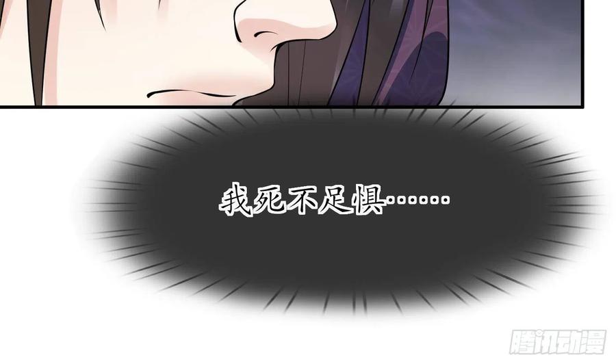 打死也不做师尊 第105话 该叫师尊才对 第71页
