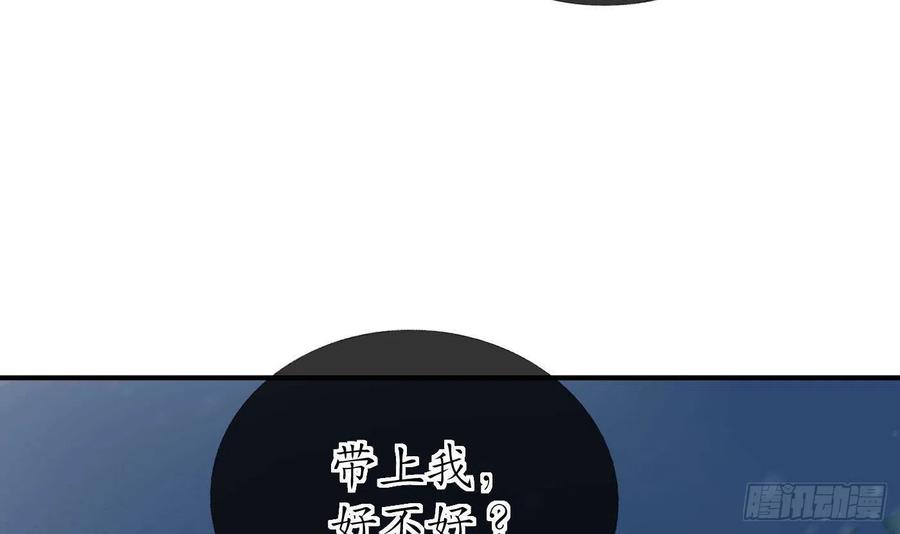 打死也不做师尊 第105话 该叫师尊才对 第42页