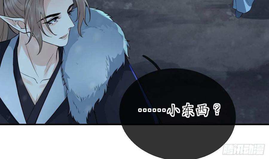 打死也不做师尊 第105话 该叫师尊才对 第41页