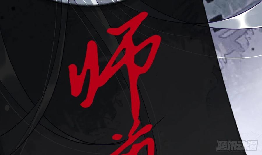 打死也不做师尊 第105话 该叫师尊才对 第87页