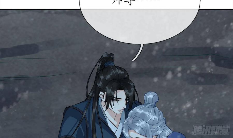 打死也不做师尊 第105话 该叫师尊才对 第11页