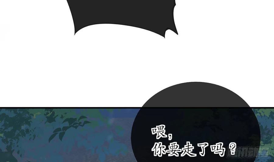 打死也不做师尊 第105话 该叫师尊才对 第39页