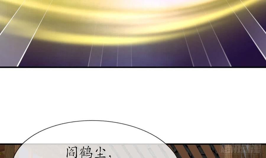 打死也不做师尊 第106话 欠我的还不起了 第42页