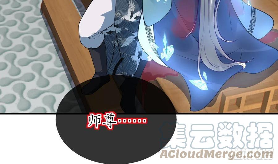 打死也不做师尊 第106话 欠我的还不起了 第19页