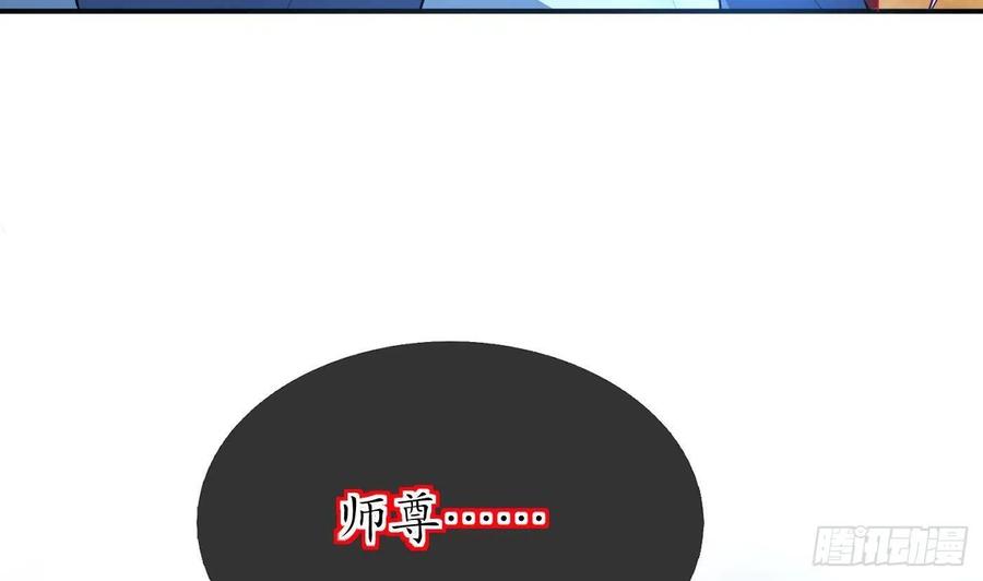 打死也不做师尊 第106话 欠我的还不起了 第14页