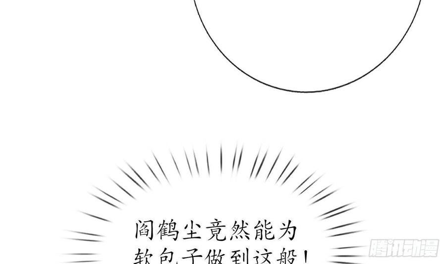 打死也不做师尊 第106话 欠我的还不起了 第69页
