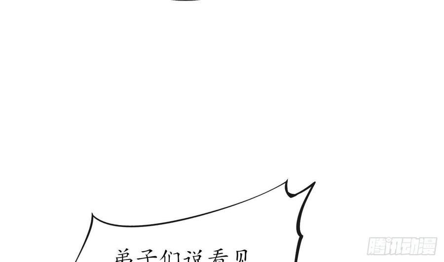 打死也不做师尊 第106话 欠我的还不起了 第20页