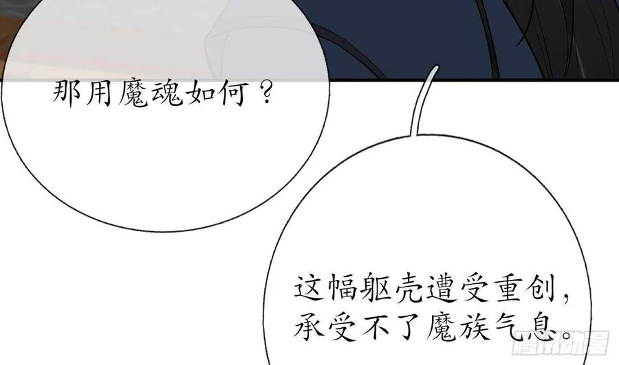 打死也不做师尊 第106话 欠我的还不起了 第68页