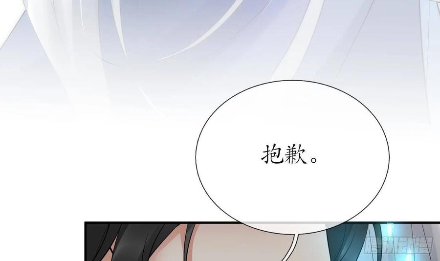 打死也不做师尊 第106话 欠我的还不起了 第57页