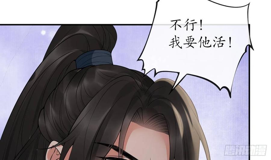 打死也不做师尊 第106话 欠我的还不起了 第62页