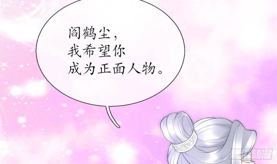 打死也不做师尊 第106话 欠我的还不起了 第54页
