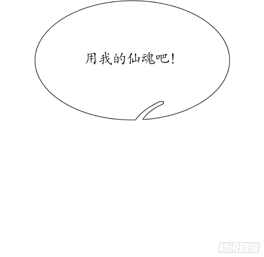 打死也不做师尊 第106话 欠我的还不起了 第78页