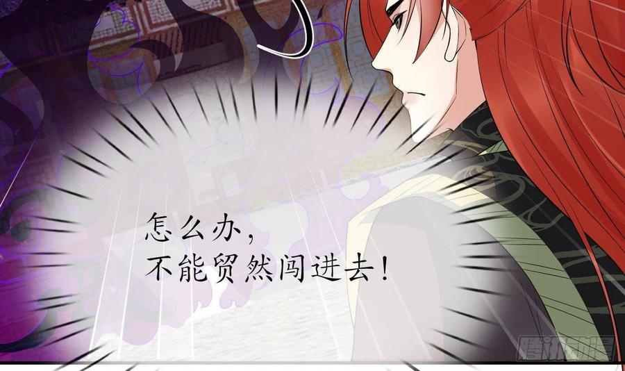 打死也不做师尊 第106话 欠我的还不起了 第33页