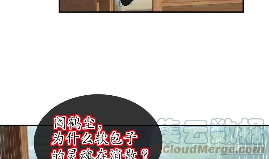 打死也不做师尊 第106话 欠我的还不起了 第22页