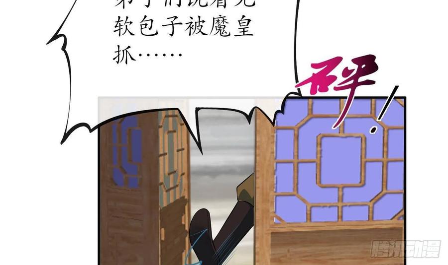 打死也不做师尊 第106话 欠我的还不起了 第21页