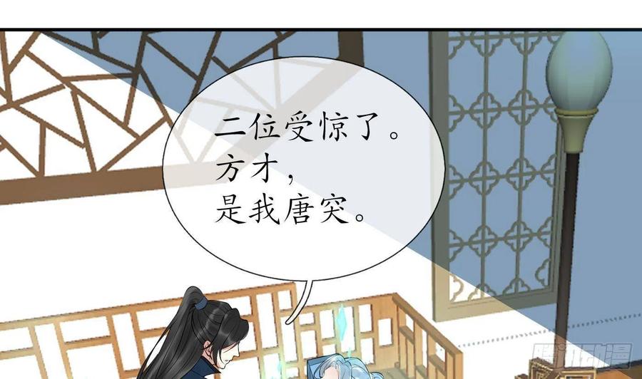 打死也不做师尊 第106话 欠我的还不起了 第59页