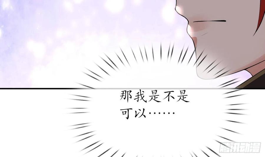 打死也不做师尊 第106话 欠我的还不起了 第71页