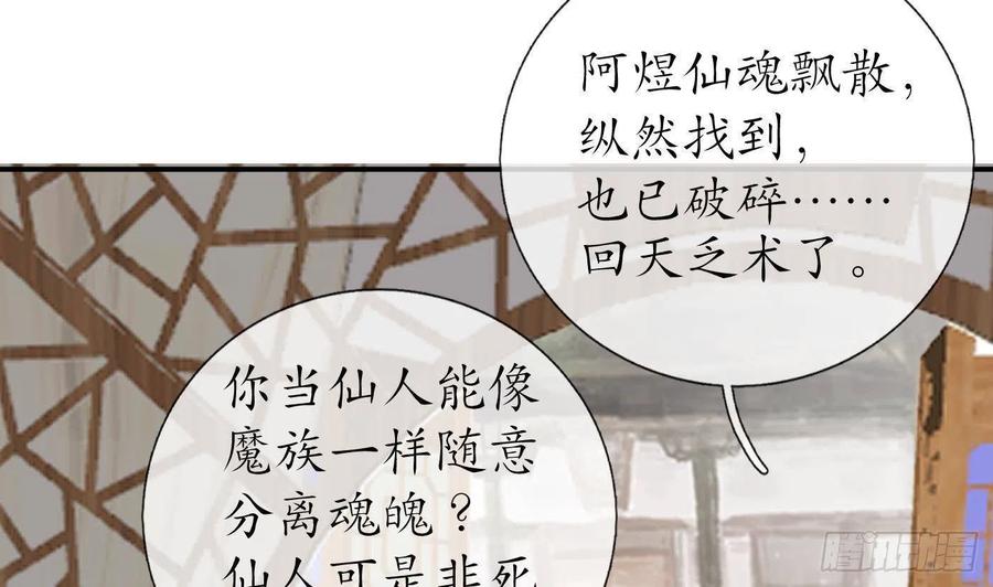 打死也不做师尊 第106话 欠我的还不起了 第65页