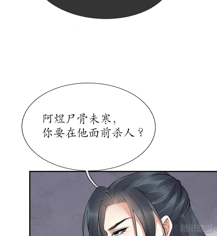 打死也不做师尊 第106话 欠我的还不起了 第50页