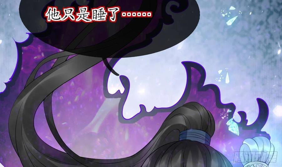 打死也不做师尊 第106话 欠我的还不起了 第36页