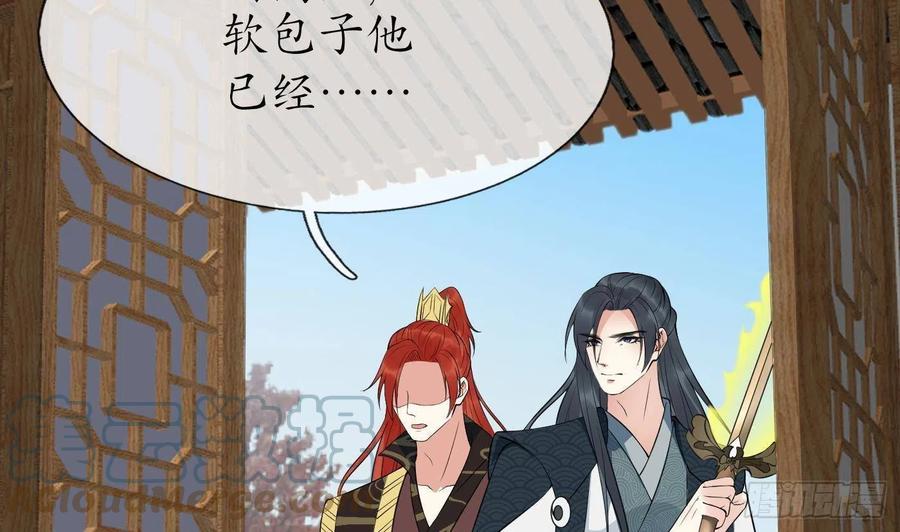 打死也不做师尊 第106话 欠我的还不起了 第43页