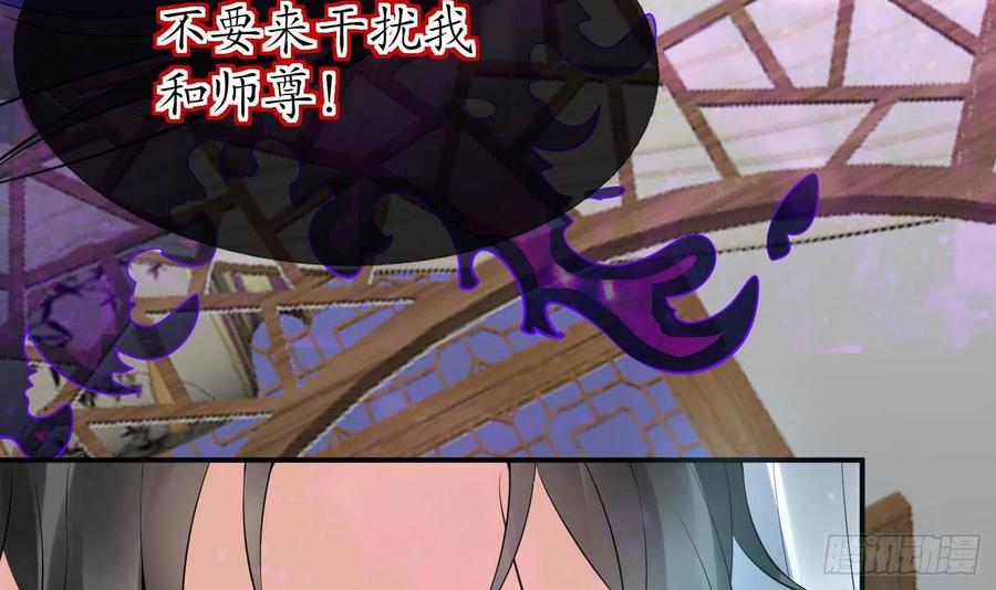 打死也不做师尊 第106话 欠我的还不起了 第48页