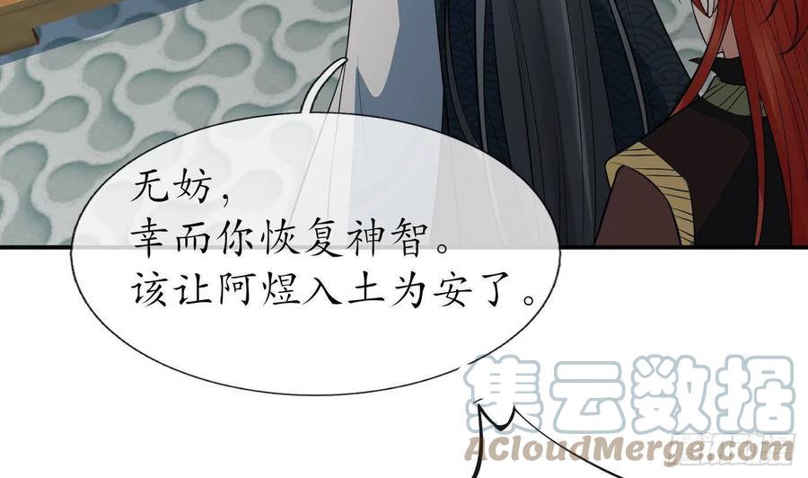 打死也不做师尊 第106话 欠我的还不起了 第61页