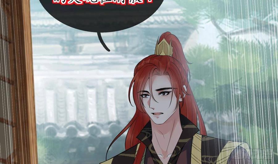 打死也不做师尊 第106话 欠我的还不起了 第23页