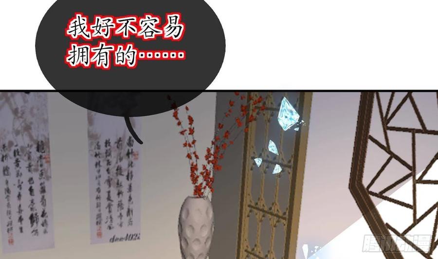 打死也不做师尊 第106话 欠我的还不起了 第17页