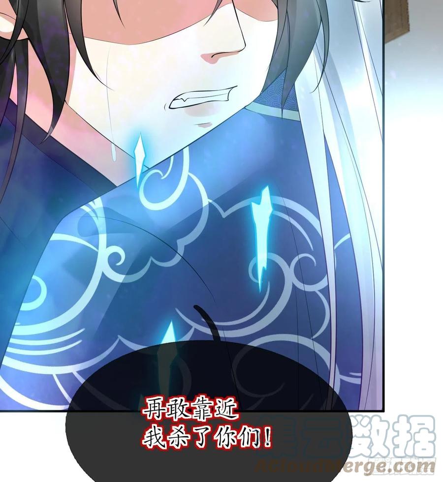 打死也不做师尊 第106话 欠我的还不起了 第49页
