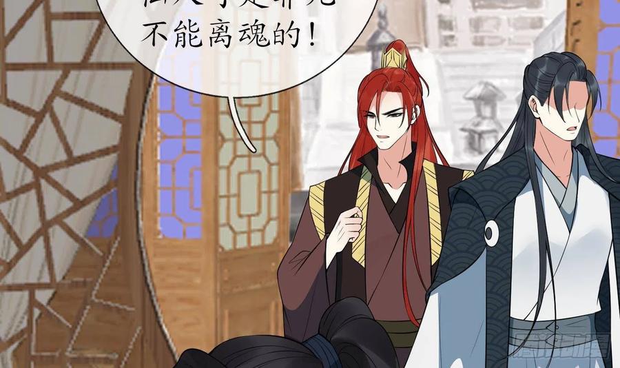 打死也不做师尊 第106话 欠我的还不起了 第66页