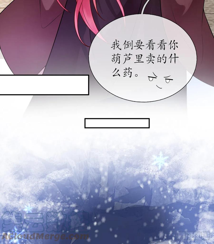 打死也不做师尊 第9话 太子的另一半 第19页