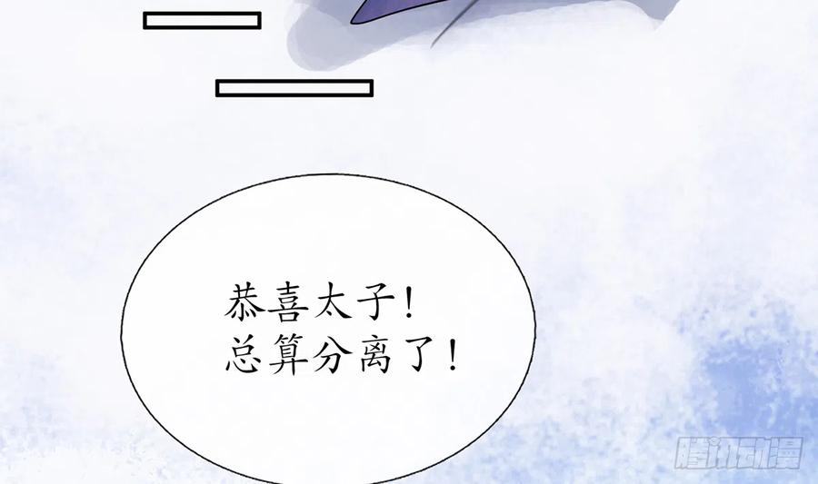 打死也不做师尊 第9话 太子的另一半 第23页