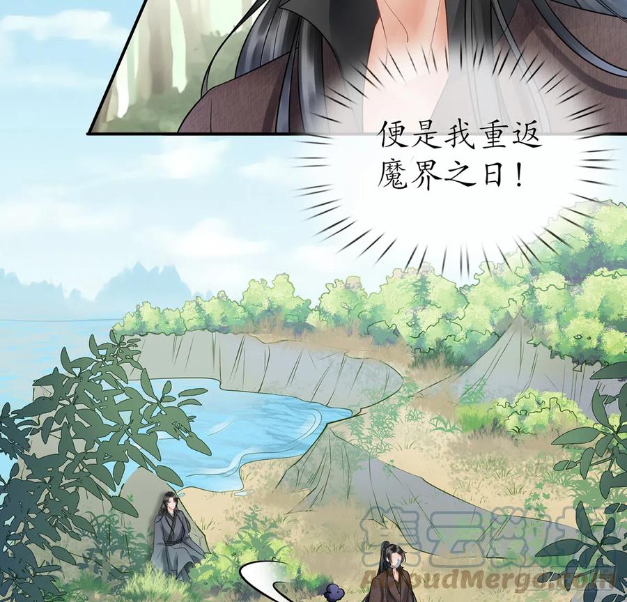 打死也不做师尊 第9话 太子的另一半 第34页