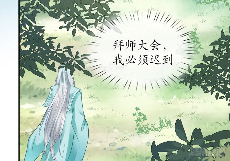 打死也不做师尊 第9话 太子的另一半 第56页
